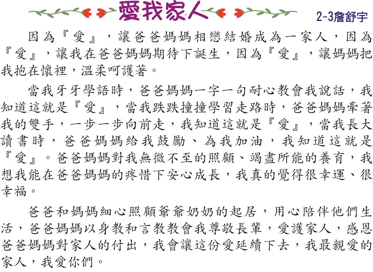 《愛我家人》，開新視窗